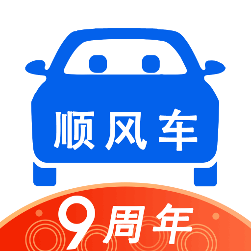 順風(fēng)車