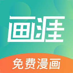 畫涯