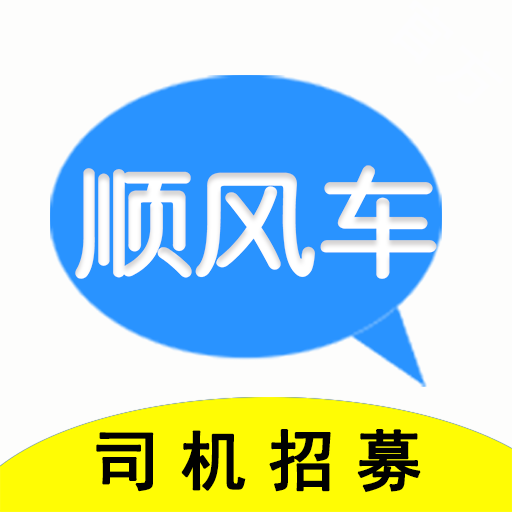 順風(fēng)車主