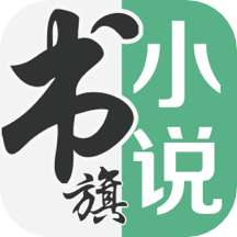 書旗小說
