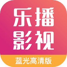樂播影視大全
