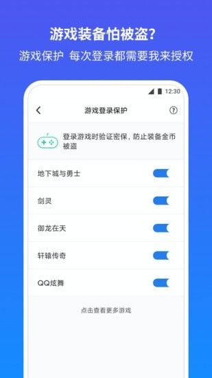 騰訊游戲安全中心(QQ安全中心)