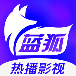 藍狐影視app官方v2.1.4