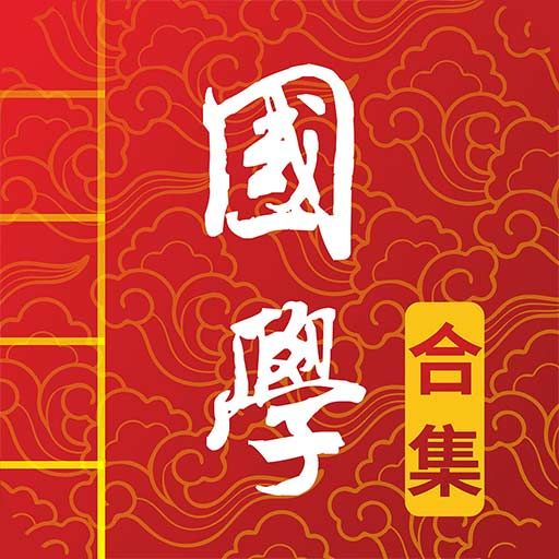 國學啟蒙古詩詞典
