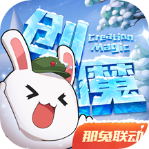 創造與魔法