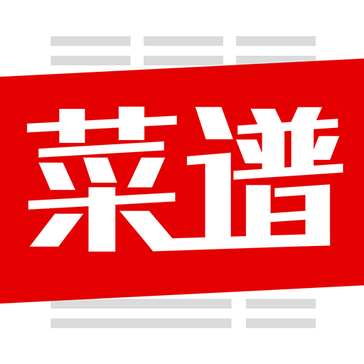 超級菜譜大全