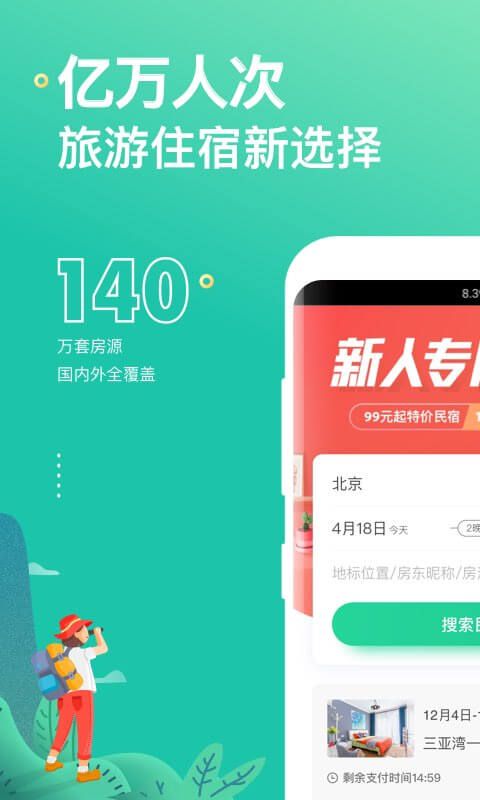 螞蟻短租