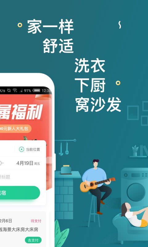 螞蟻短租