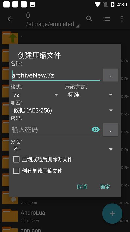 7z解壓軟件(ZArchiver)