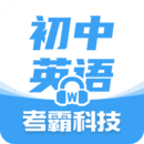 初中英語