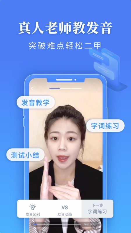 普通話水平測試
