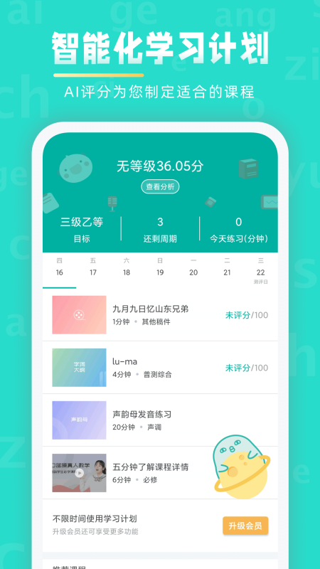 普通話學習