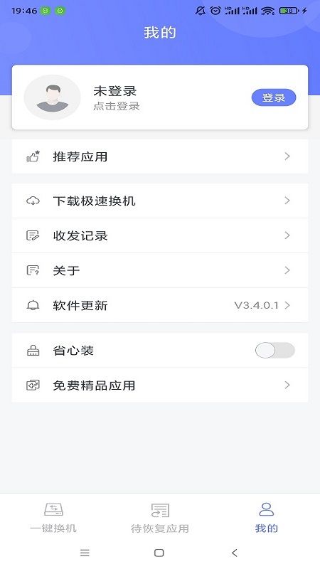 極速換機