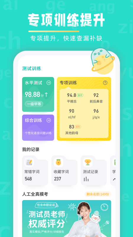 普通話學習