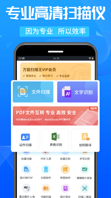 萬能掃描王
