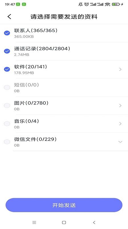 極速換機