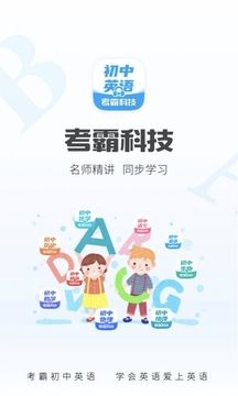 初中英語