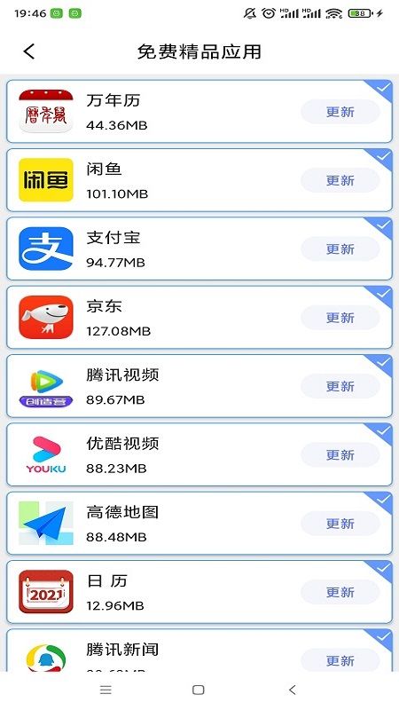 極速換機