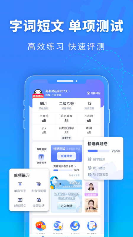普通話水平測試