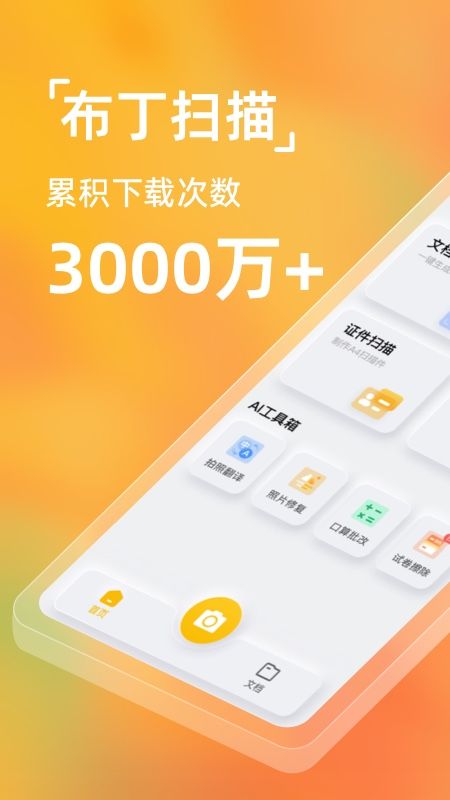 布丁掃描