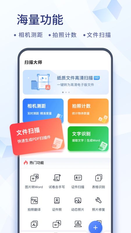 掃描大師OCR