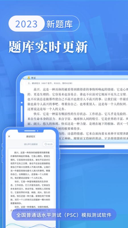 普通話水平測試