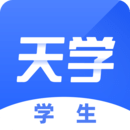 天學網學生端