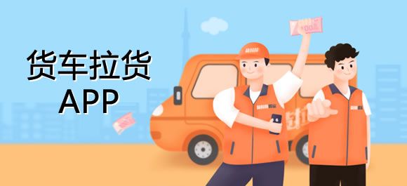 好用的拉貨平臺軟件