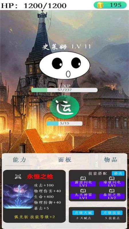 進擊的史萊姆