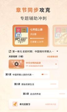 初中歷史
