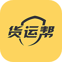 貨運幫