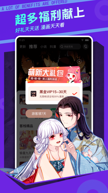 漫客棧