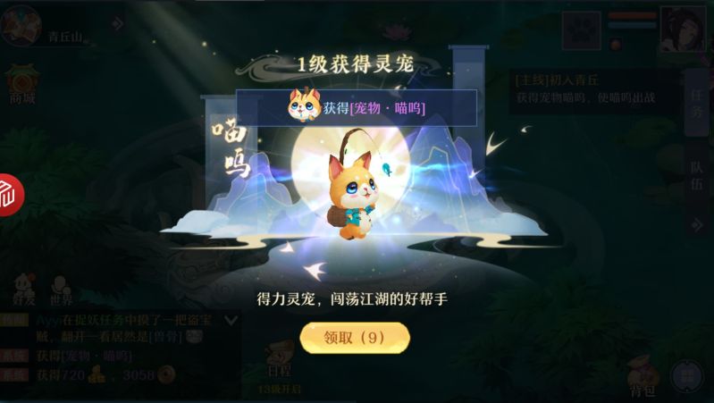 妖靈覺醒