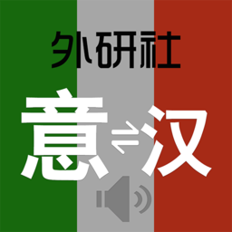 外研社現代意漢漢意詞典