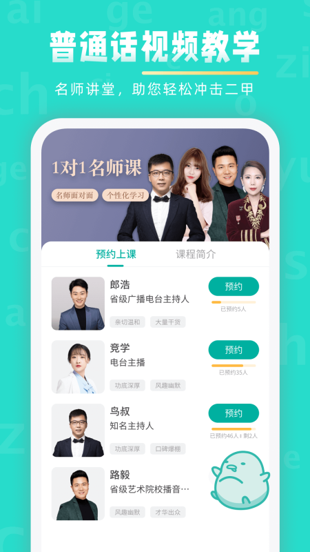 普通話學習
