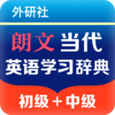朗文當代英語學習辭典