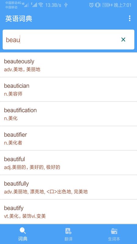 英語詞典