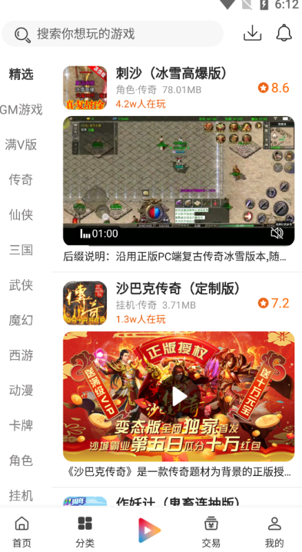 早游戲