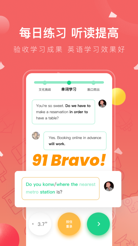 番茄英語
