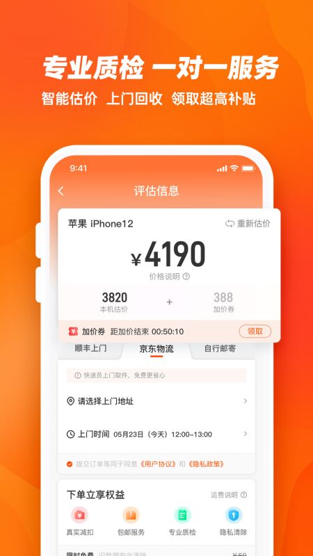 換換回收