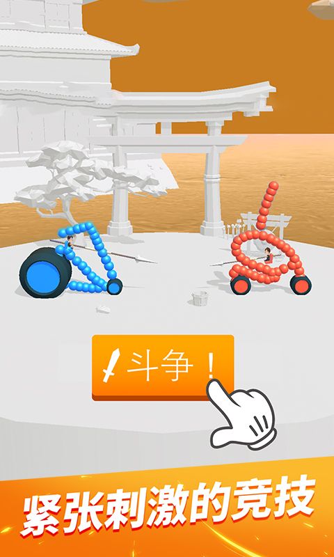畫車對決