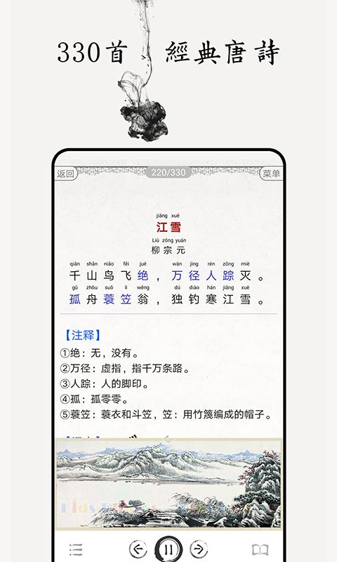 唐詩三百首圖文