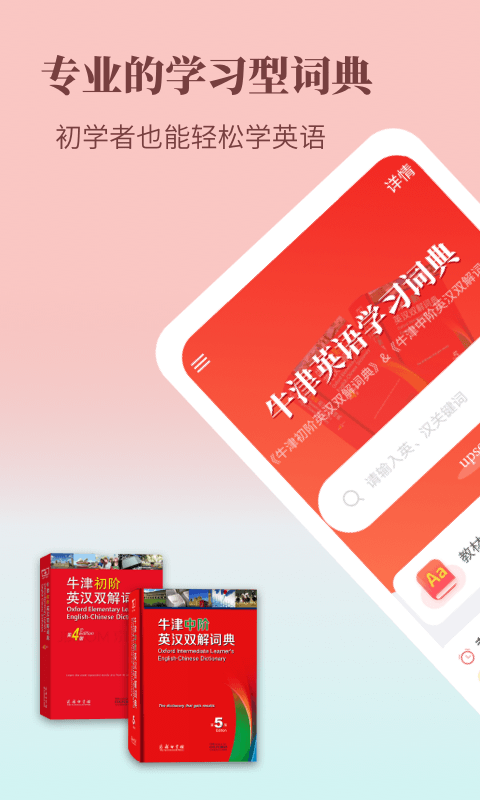 牛津英語學習詞典