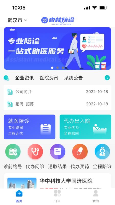 杏林陪診
