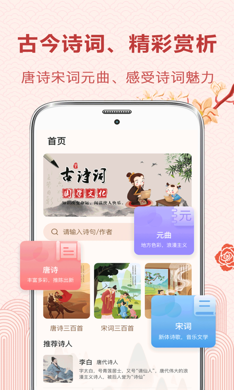 古詩詞典讀