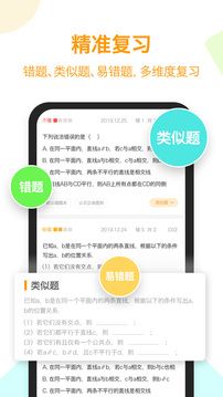 橙果錯題本