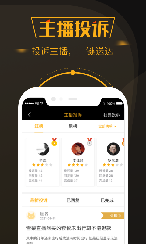 黑貓投訴