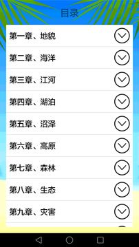 地理知識大全