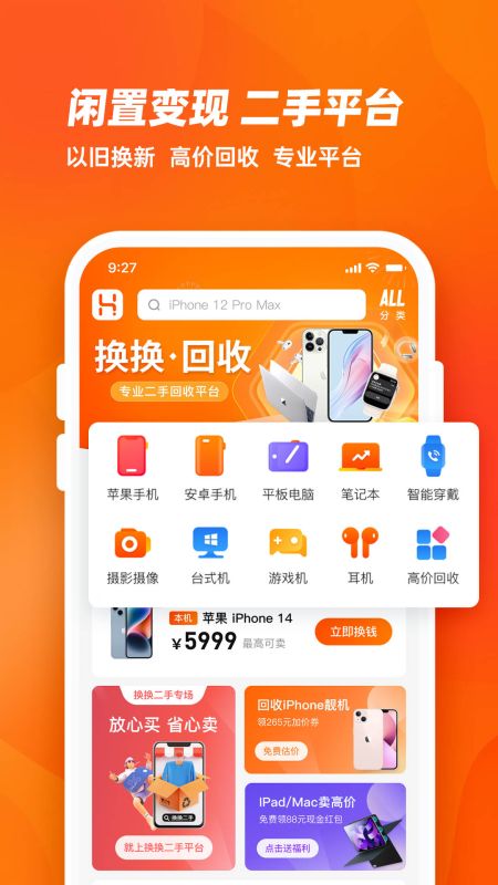 換換回收