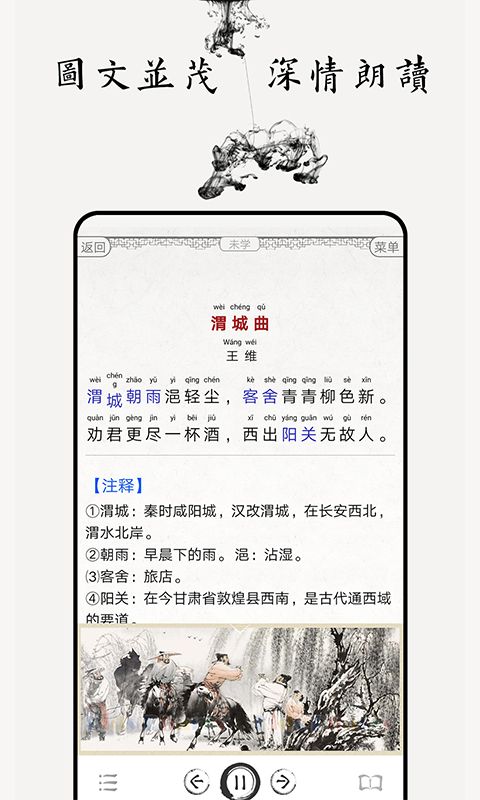 唐詩三百首圖文